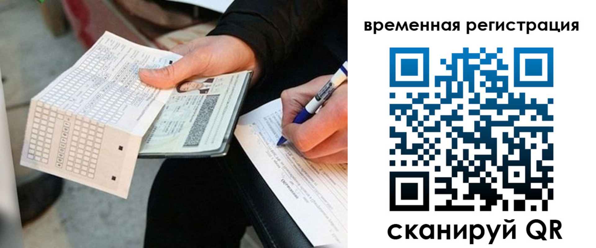 временная регистрация купить в Гвардейске