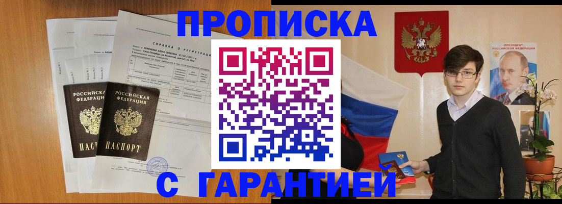 прописка для военкомата в Гвардейске