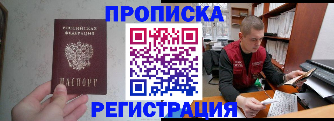 прописка в Гвардейске