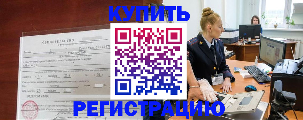 временная регистрация в квартире в Гвардейске