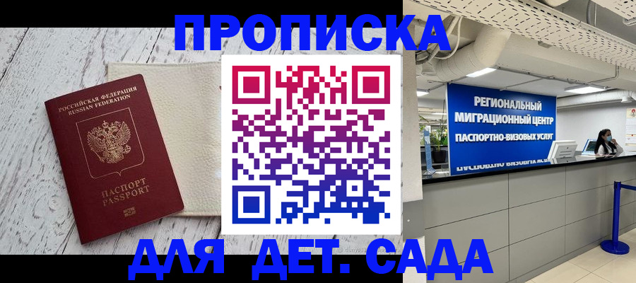 прописка для работы в Гвардейске