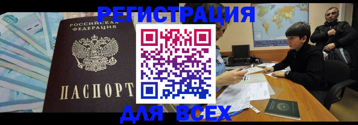 где прописаться в Гвардейске